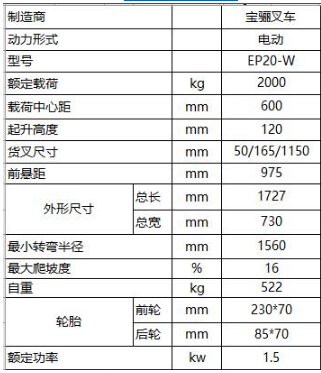 煙臺(tái)叉車